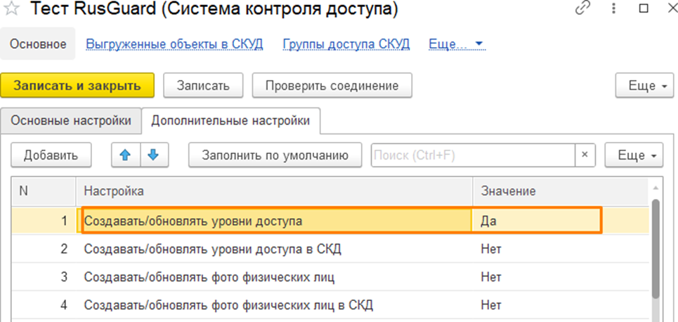 Настройка интеграции с RusGuard - PROSTO:СКУД