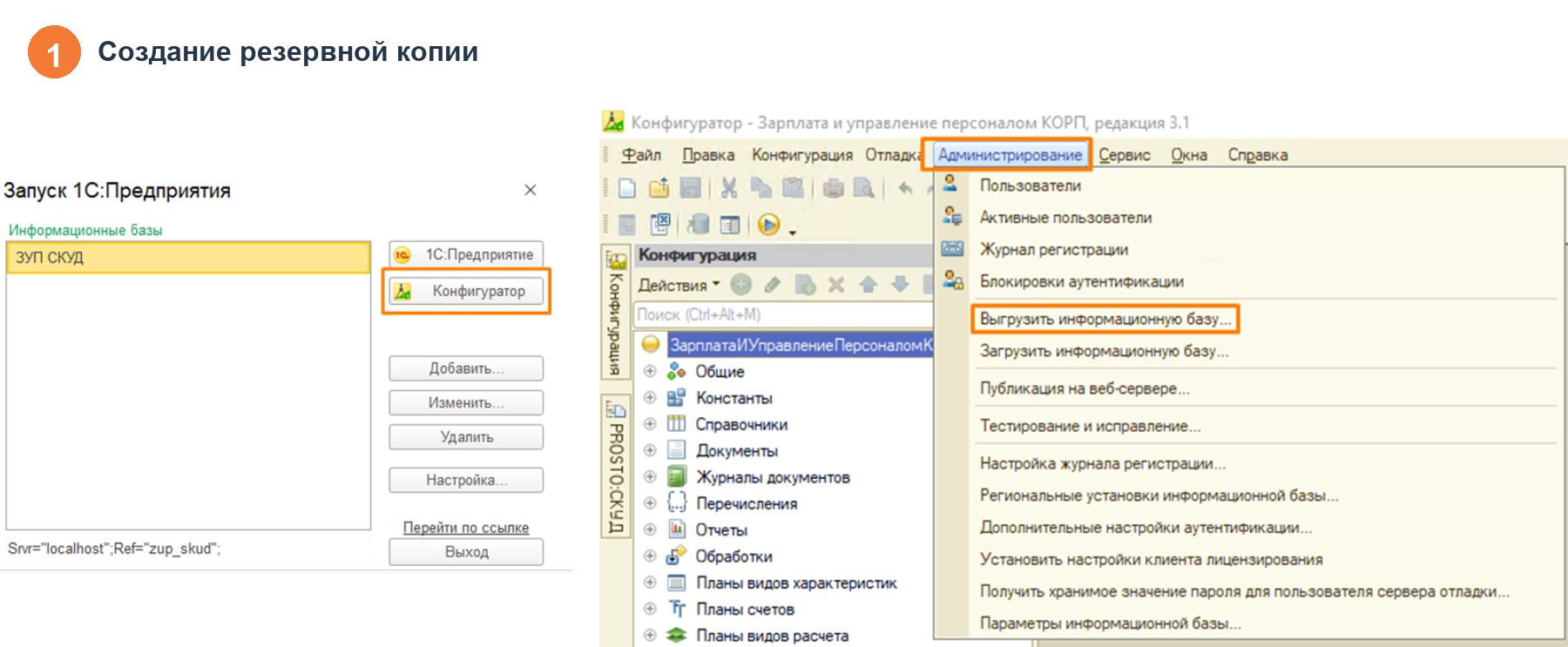 Создание резервной копии.png